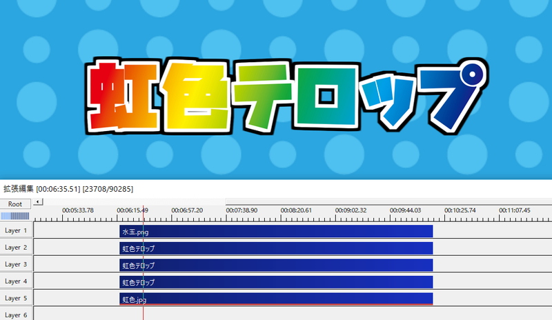 Aviutl 虹色レインボーな字幕テロップの作り方 実況動画の作り方