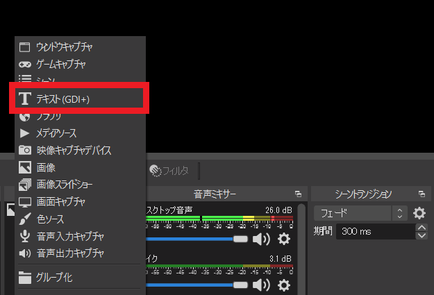 Obs Studio 生配信中にリアルタイムで字幕を表示させる方法 実況動画の作り方