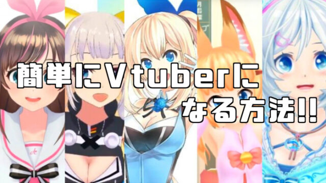 本気でvtuberデビューしたいならlive2dを使おう パーツ分けの仕方や動かし方を徹底解説 稼ぎタイムズ