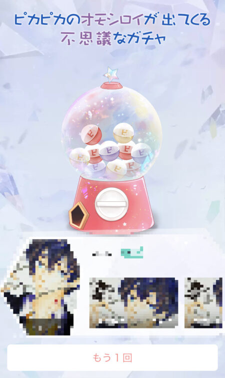 ラジオ配信アプリ ピカピカ ガチャ