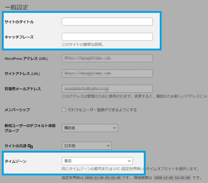 まとめサイト WordPressの初期設定