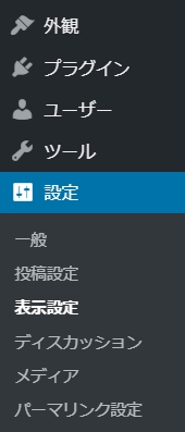 まとめサイト WordPressの初期設定