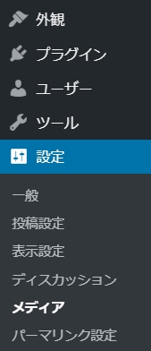 まとめサイト WordPressの初期設定