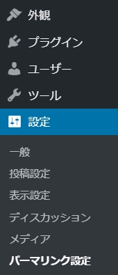 まとめサイト WordPressの初期設定