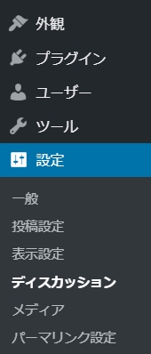 まとめサイト WordPressの初期設定