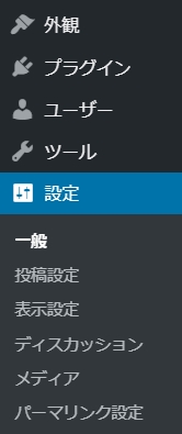 まとめサイト WordPressの初期設定