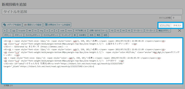 まとめサイト まとめ記事の作り方