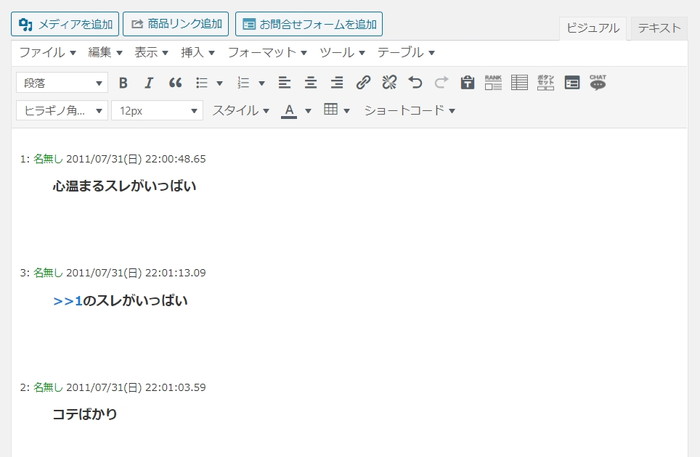 まとめサイト まとめ記事の作り方