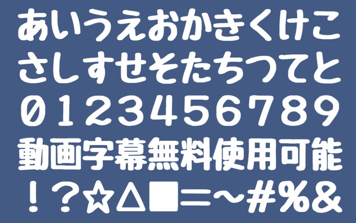 Youtubeの字幕テロップにオススメな無料フリーフォント16選 全て動画 商用利用可能 稼ぎタイムズ