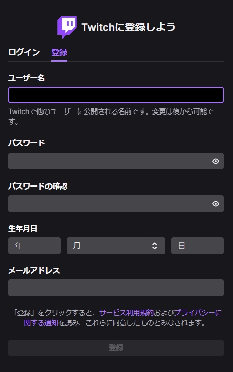 Twitch　登録方法