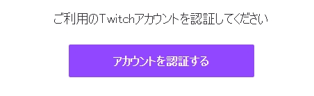 Twitch　登録方法