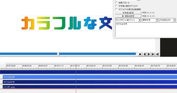 Avi Utl レインボーなテロップの作り方 縁取り