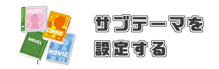 SEO対策 競争率の高いテーマ