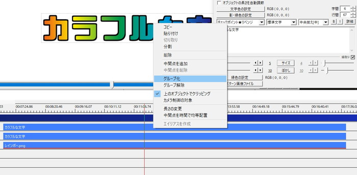 Avi Utl レインボーなテロップの作り方 グループ化