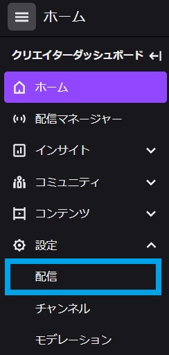 Twitch　ストリームキー