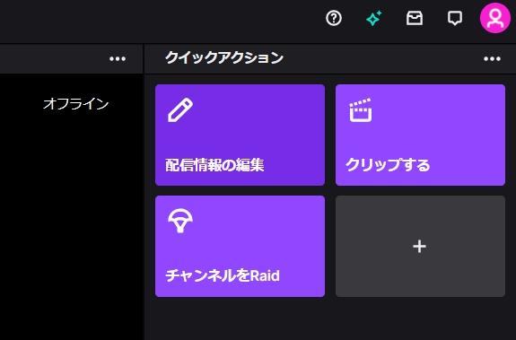 Twitchの配信方法を解説 アーカイブの残し方 クリップの使い方 名前の変更方法など 稼ぎタイムズ