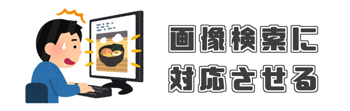 SEO対策 画像検索 alt属性
