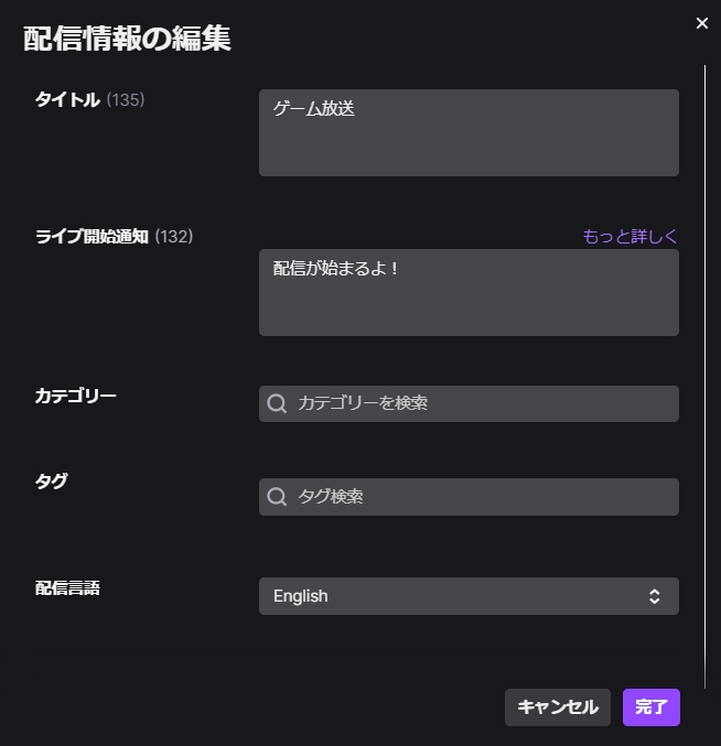 Twitch　配信設定方法