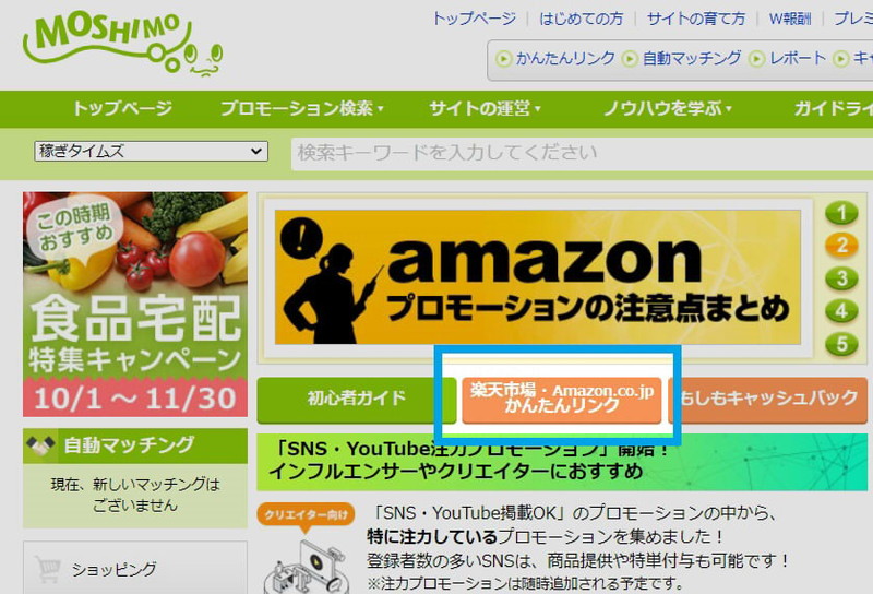 カエレバ 設定方法 もしもアフィリエイト バリューコマース