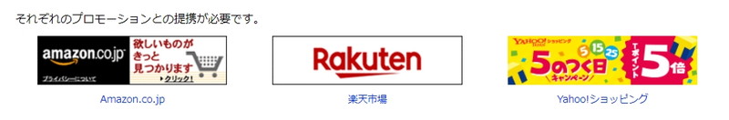 amazon 楽天市場 Yahoo!ショッピング