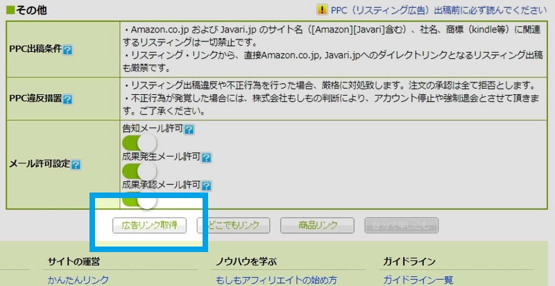 もしもアフィリエイト カエレバ ID 調べ方