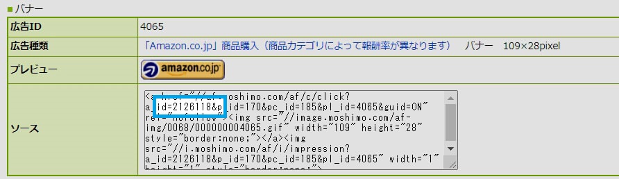 もしもアフィリエイト カエレバ ID 調べ方
