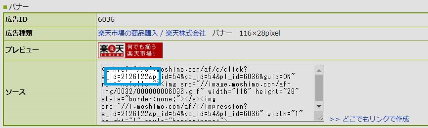 もしもアフィリエイト カエレバ ID 調べ方