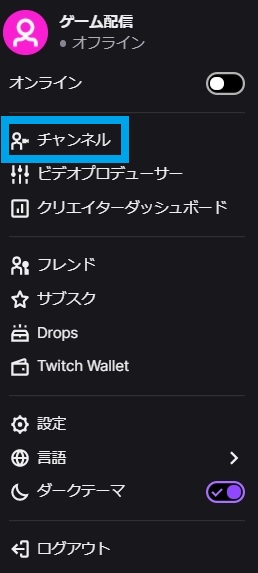 Twitch　アーカイブの残し方
