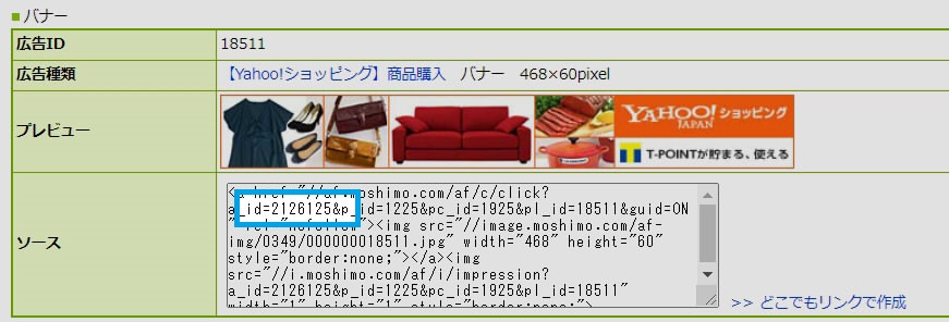 もしもアフィリエイト カエレバ ID 調べ方