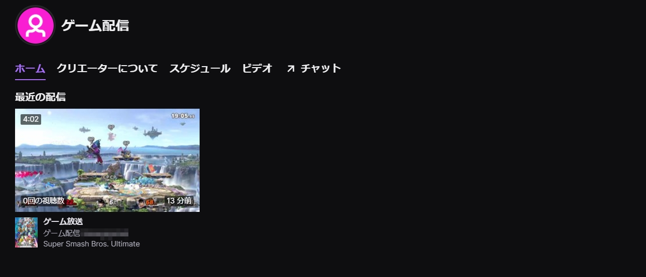 Twitchの配信方法を解説 アーカイブの残し方 クリップの使い方 名前の変更方法など 稼ぎタイムズ