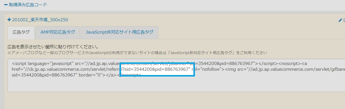 バリューコマース カエレバ ID 調べ方