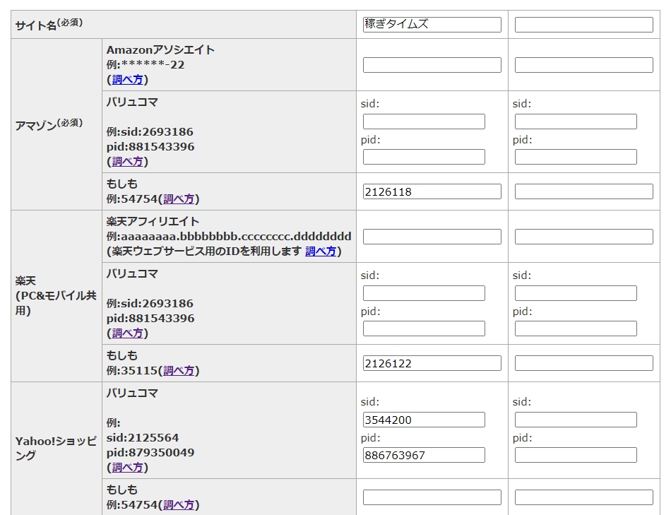カエレバ 設定方法 もしもアフィリエイト バリューコマース