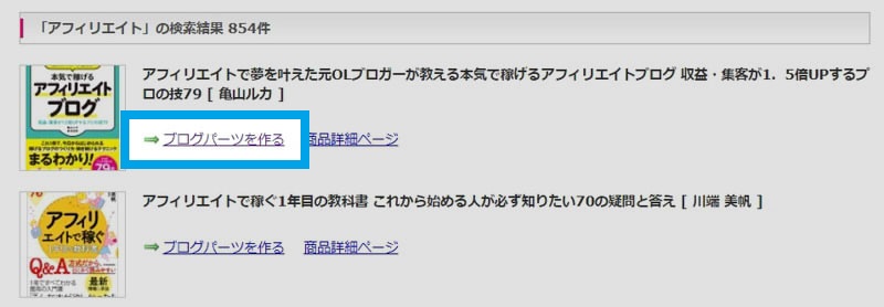 カエレバ 設定方法