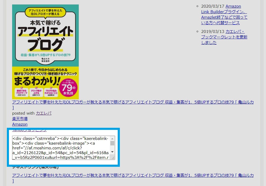 カエレバ 設定方法 タグ発行