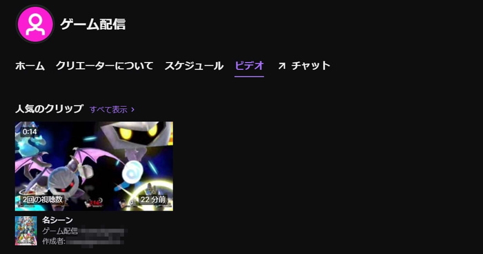 Twitch　クリップの使い方