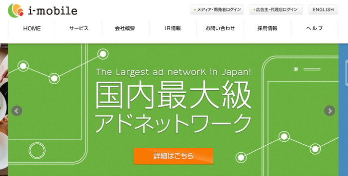 オススメクリック報酬型広告 アイモバイル