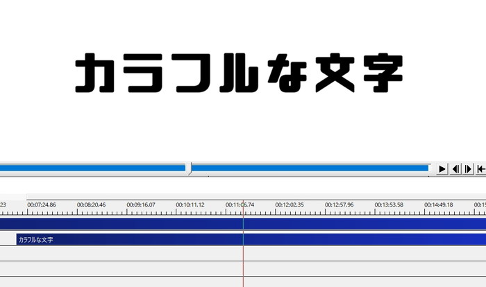 Aviutl 超簡単 虹色レインボーな字幕テロップの作り方 グラデーションを上手く使おう 稼ぎタイムズ