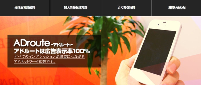 オススメクリック報酬型広告 アドルート