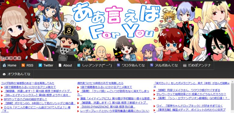 【2024年版】登録されやすい2chまとめアンテナサイト40選！｜稼ぎタイムズ